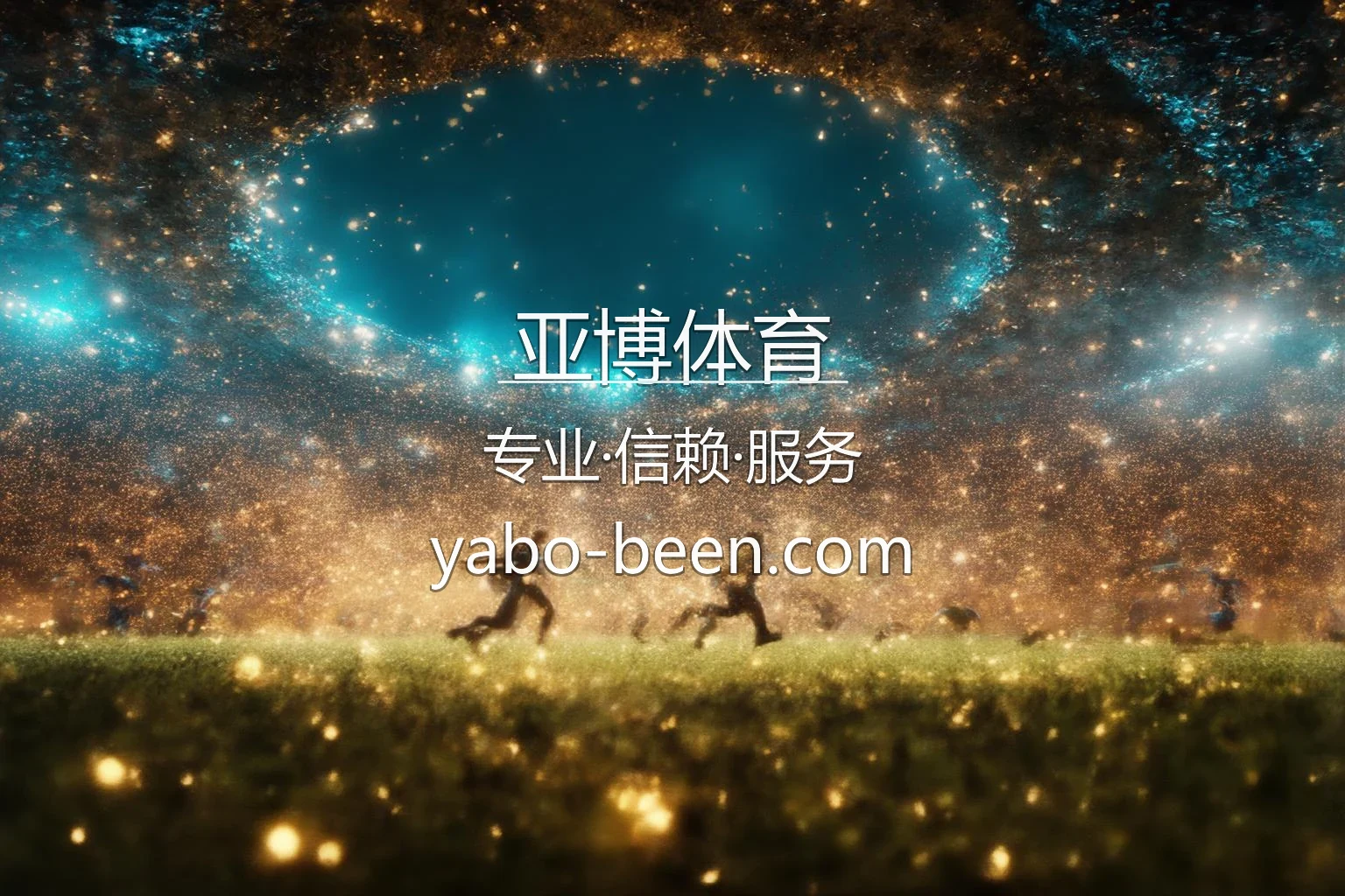 亚博体育官方网站视觉图